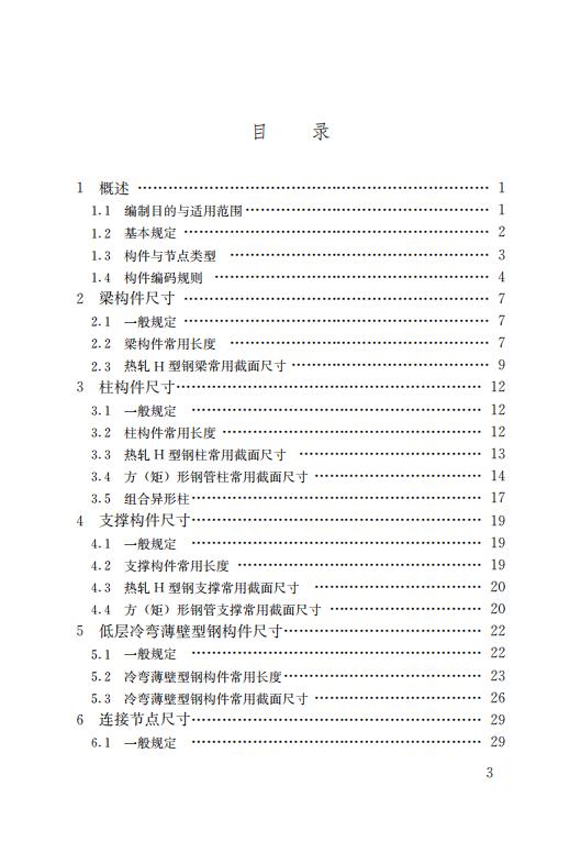 鋼結構住宅主要構件尺寸指南