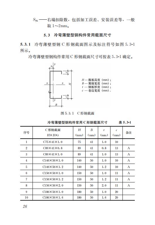 鋼結構住宅主要構件尺寸指南