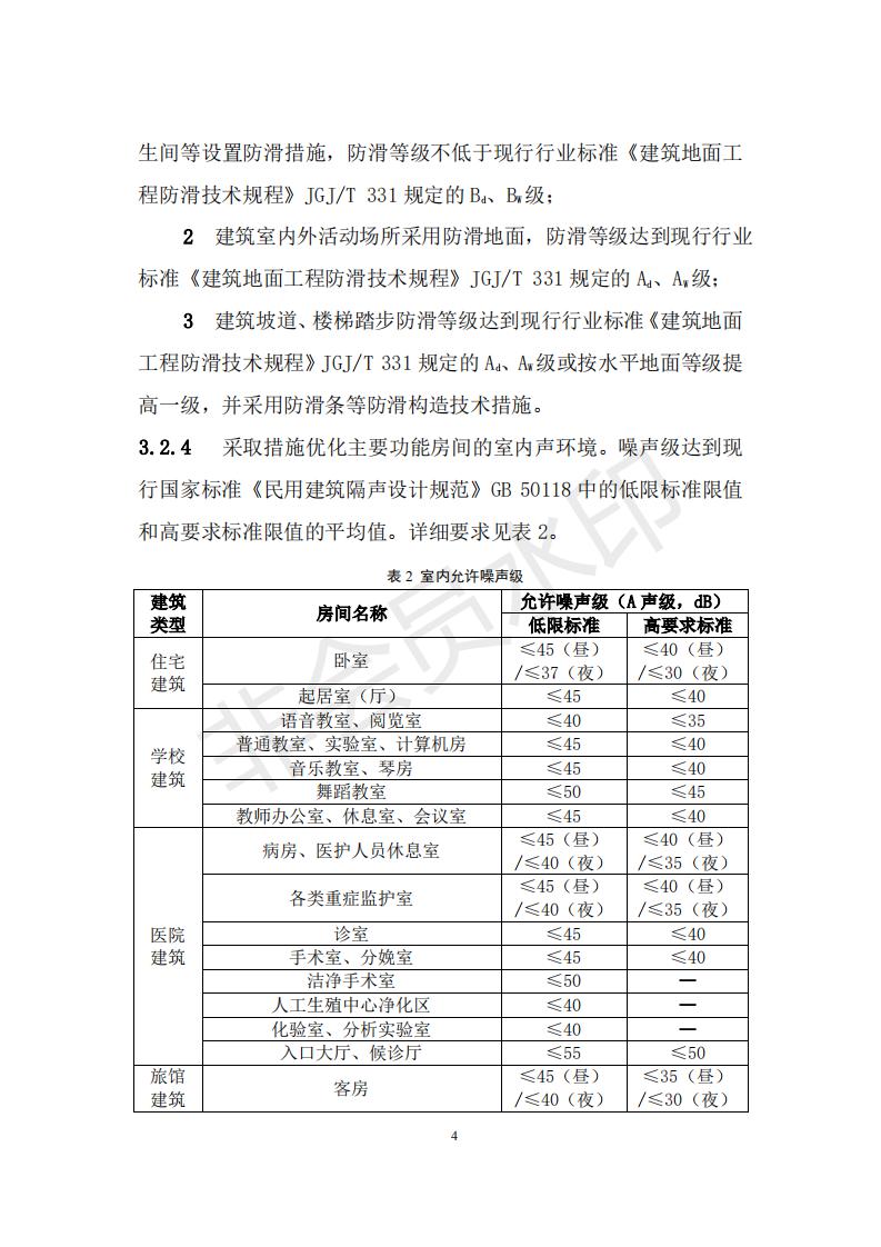 財(cái)政部 住房和城鄉(xiāng)建設(shè)部關(guān)于政府采購支持綠色建材促進(jìn)建筑品質(zhì)提升試點(diǎn)工作的通知