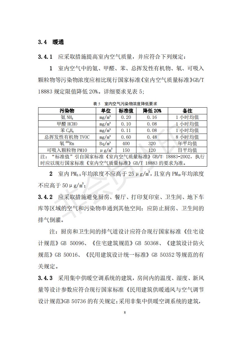 財(cái)政部 住房和城鄉(xiāng)建設(shè)部關(guān)于政府采購支持綠色建材促進(jìn)建筑品質(zhì)提升試點(diǎn)工作的通知