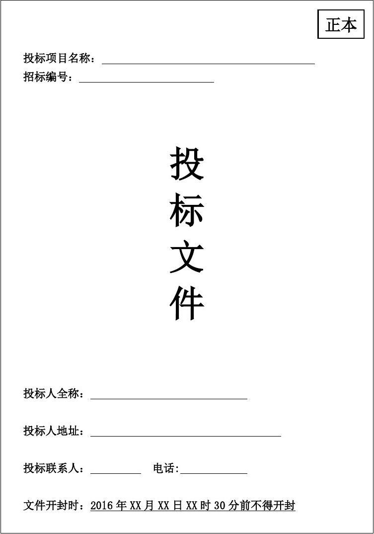 注意！6種投標(biāo)典型錯(cuò)誤