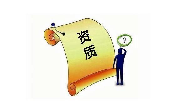 建筑業(yè)企業(yè)資質(zhì)申報(bào)與審查一般性原則，建議收藏！