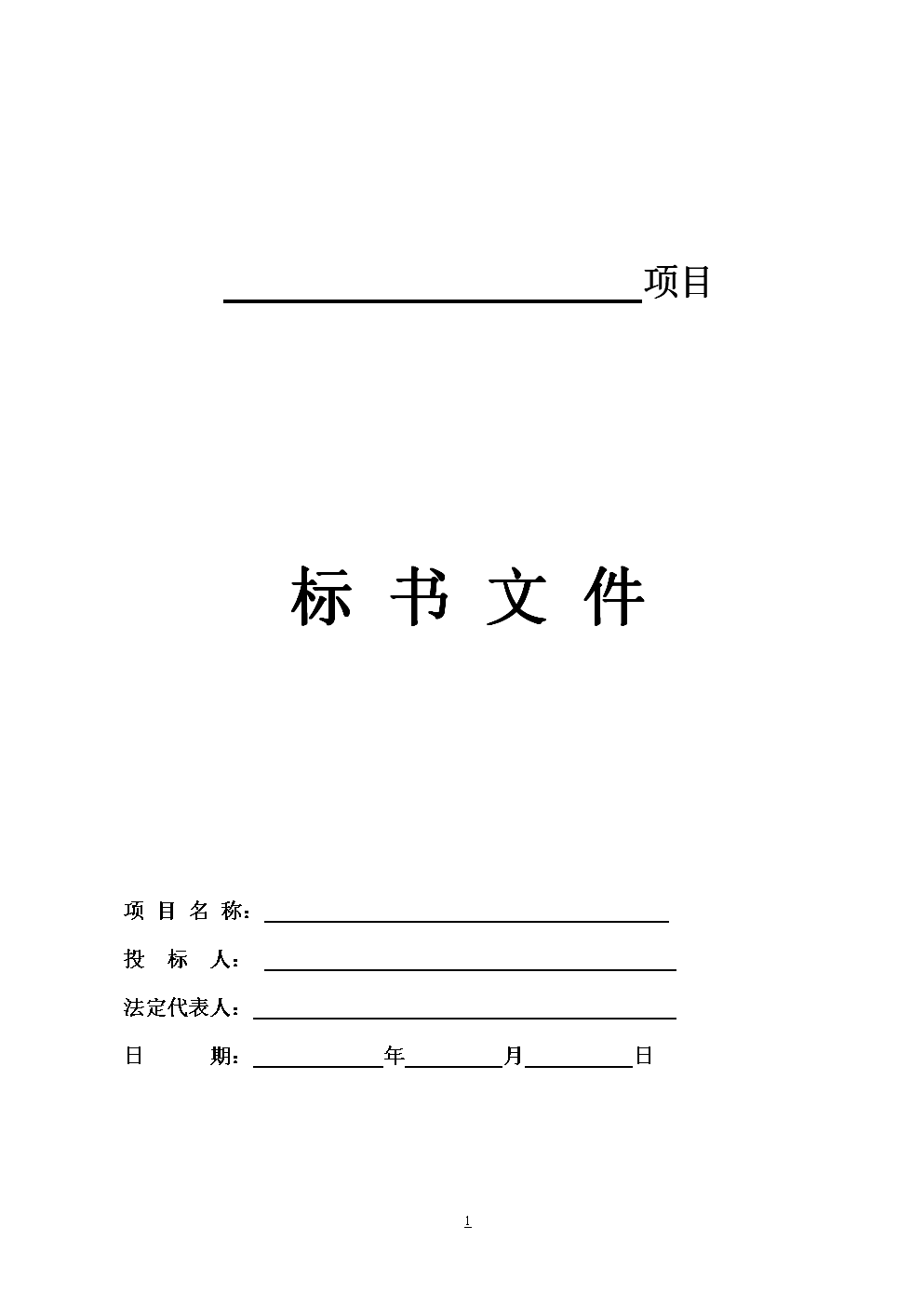 避免被廢標(biāo)，做投標(biāo)文件時(shí)要注意哪些?