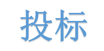 低于成本價投標(biāo)會被如何處理？