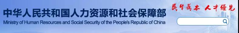 人社部：建造師、監(jiān)理、造價(jià)、注安、消防等考試不再提交工作證明和學(xué)歷證明！