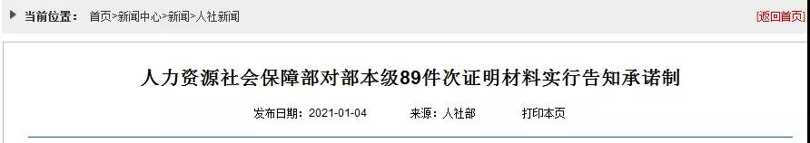 人社部：建造師、監(jiān)理、造價(jià)、注安、消防等考試不再提交工作證明和學(xué)歷證明！