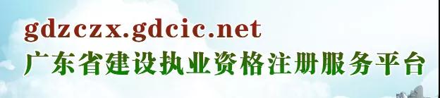 注意！11月1日起，二級(jí)建造師等人員注冊(cè)，需實(shí)名認(rèn)證登錄新系統(tǒng)辦理！