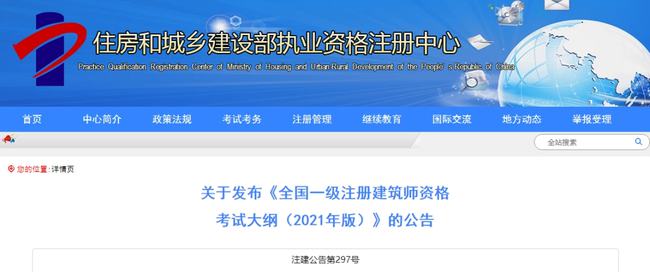 大事件！9門變6門！一級注冊建筑師考試大綱（21版）發(fā)布，2023年執(zhí)行！