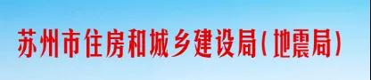 蘇州廢止35份招投標(biāo)領(lǐng)域文件！自2021年12月1日起停止執(zhí)行