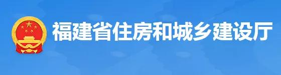 2022年1月啟用福建省建設(shè)工程監(jiān)管一體化平臺，取消合同信息登記功能