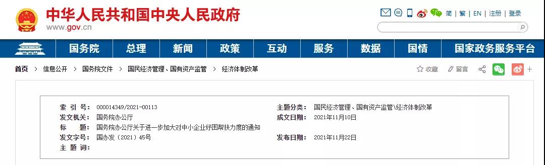 國務院：不得逾期占用、惡意拖欠中小企業(yè)工程款！嚴禁以不簽合同等方式規(guī)避及時支付義務！