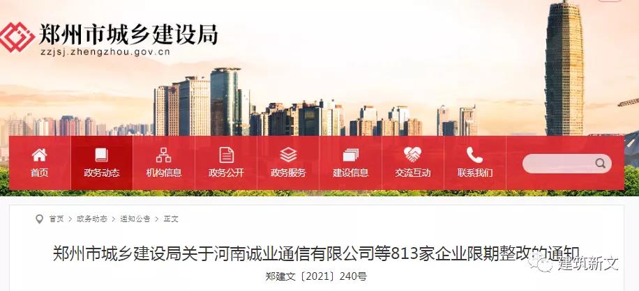 鄭州：動態(tài)核查824家企業(yè)，813家不滿足資質(zhì)標(biāo)準要求