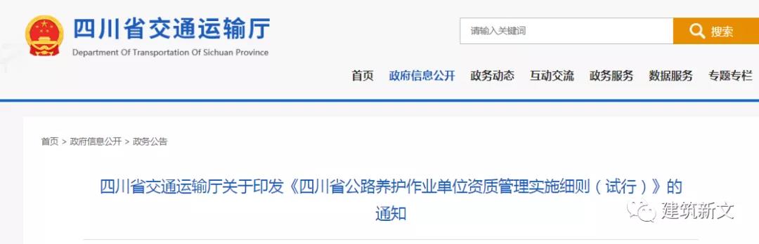 四川：公路養(yǎng)護作業(yè)單位資質(zhì)管理實施細則（試行），有效期2年