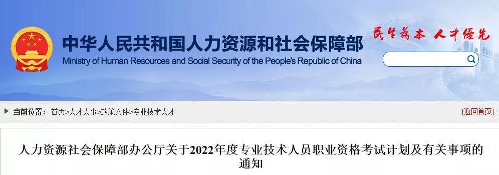 重磅！剛剛人社部通知：2022年一級建造師/監(jiān)理工程師等考試時間定了！