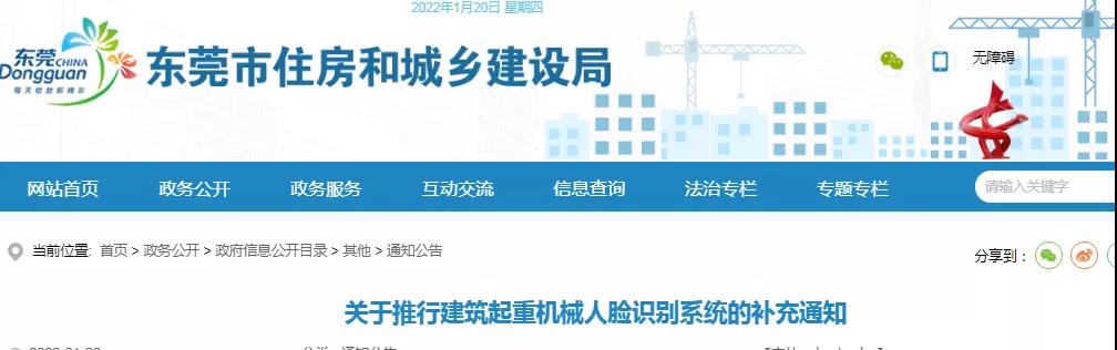 東莞：1月20日前建筑起重機械需安裝人臉識別控制器，否則不得使用并扣分！