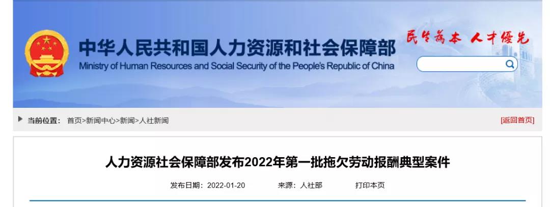 剛剛！人社部發(fā)布2022年第一批欠薪典型案件！三案涉及建設(shè)領(lǐng)域！