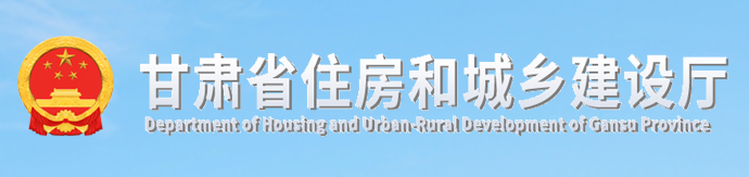 甘肅：6月1日前，全面實現(xiàn)施工圖審查政府購買，建設(shè)單位自行委托審查的項目將無法報審！