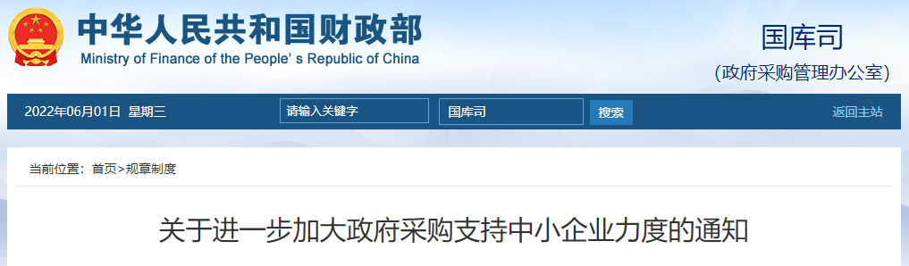 財政部：400萬元以下的工程宜由中小企業(yè)提供的，應(yīng)當專門面向中小企業(yè)采購！