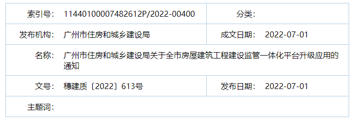 廣州：7月15日起，項(xiàng)目經(jīng)理、總監(jiān)未在新平臺(tái)APP端打卡的，最嚴(yán)予以停工！