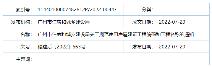 廣州：房建工程可分為“三階段”辦理施工許可證！即日起，應(yīng)統(tǒng)一使用廣州住建APP上的工程名稱、編碼等