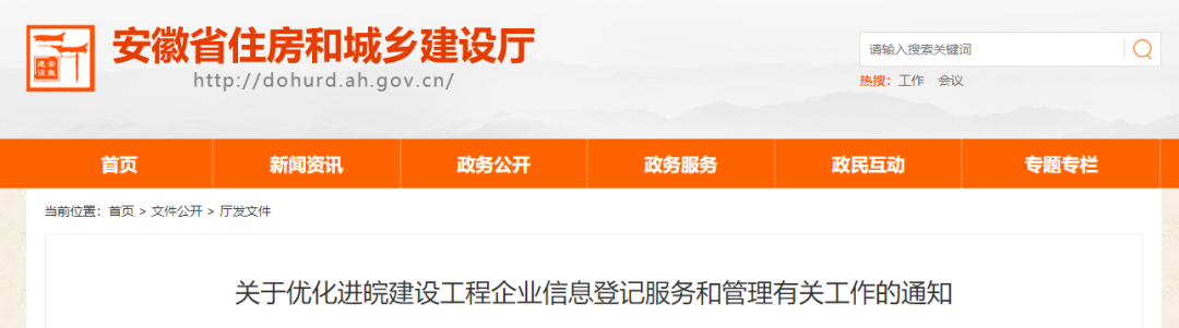 住建廳：不得強(qiáng)制要求外地企業(yè)辦理備案手續(xù)，設(shè)立子公司！