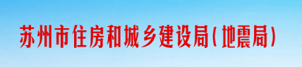 蘇州：即日起三日內(nèi)，對(duì)在建市政工程項(xiàng)目全覆蓋檢查！發(fā)現(xiàn)問題一律停工整改