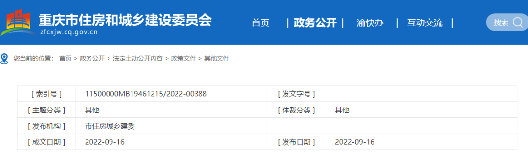 住建委：即日起，不得由施工單位墊資，進度款支付比例不低于80%！