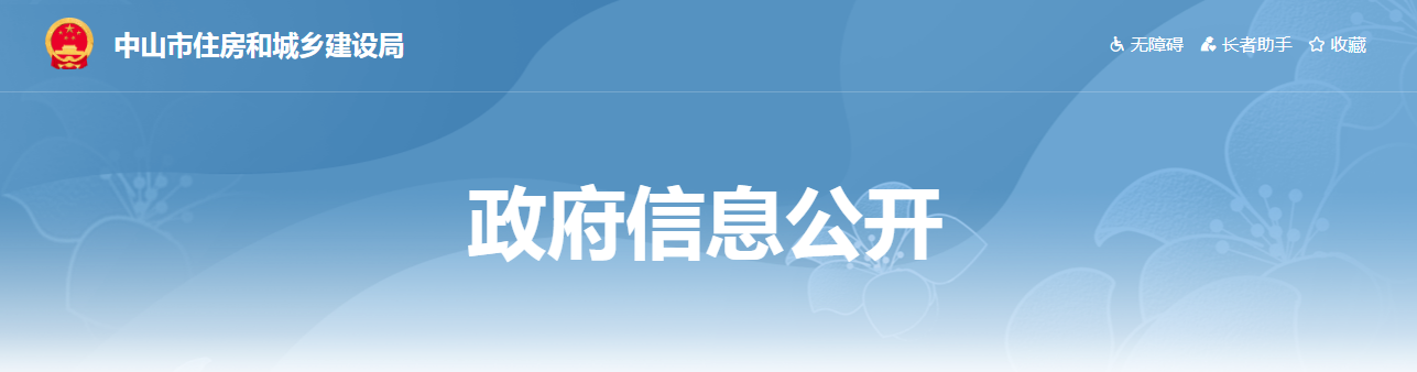 中山市 | 施工總承包單位在工程項(xiàng)目安全監(jiān)督計(jì)劃交底時(shí)向工程安全監(jiān)督部門報(bào)送項(xiàng)目風(fēng)險(xiǎn)清單；