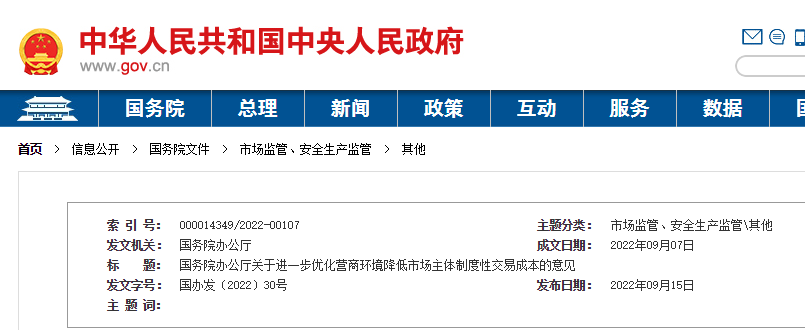 國務(wù)院：取消供應(yīng)商預(yù)選庫、資格庫、名錄庫！開展拖欠中小企業(yè)賬款集中治理，強(qiáng)制披露！