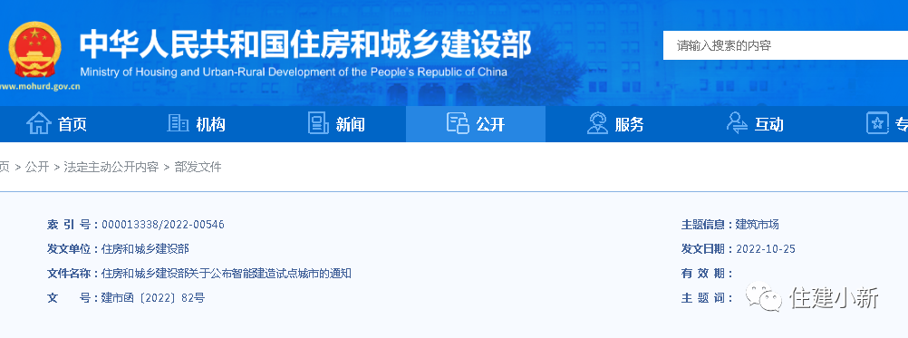 住建部：全國24個智能建造試點城市確定！為期3年！