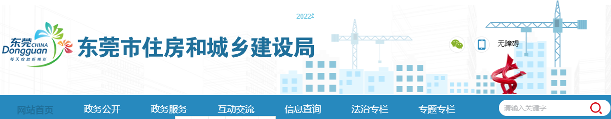 東莞市、武漢市通報(bào)施工現(xiàn)場(chǎng)疫情防控措施落實(shí)不力項(xiàng)目