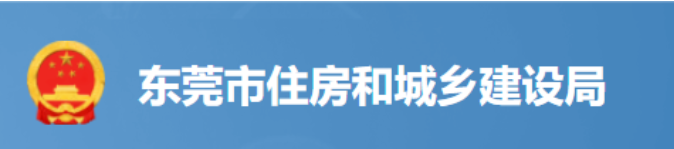 東莞：務(wù)必確保關(guān)鍵崗位人員到位履職！否則堅(jiān)決責(zé)令停工整改