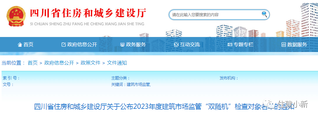 嚴(yán)查轉(zhuǎn)包、違法分包、掛靠等行為！四川公布60家“雙隨機(jī)”檢查對象名單！