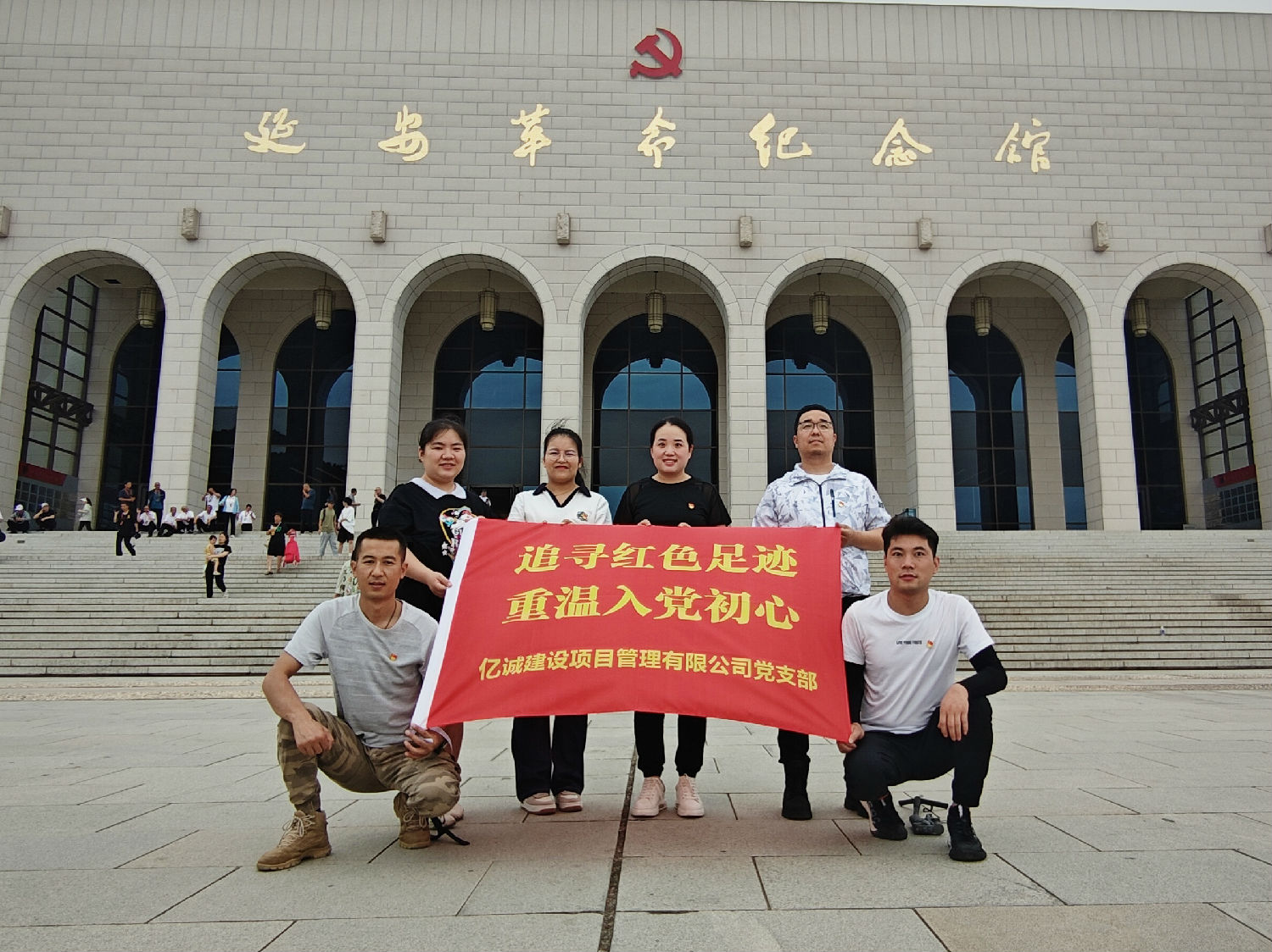 追尋紅色足跡  重溫入黨初心——億誠管理黨支部赴延安開展主題黨日活動