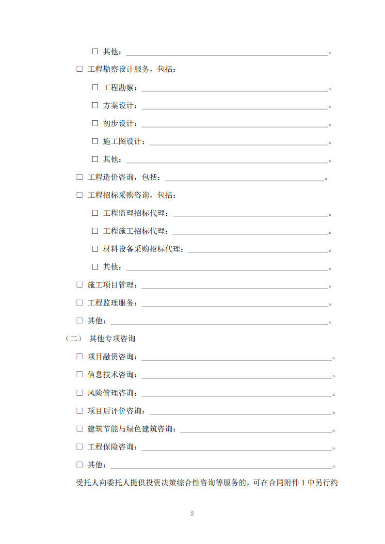 房屋建筑和市政基礎(chǔ)設(shè)施項目工程建設(shè)全過程咨詢服務(wù)合同（示范文本）_10.jpg