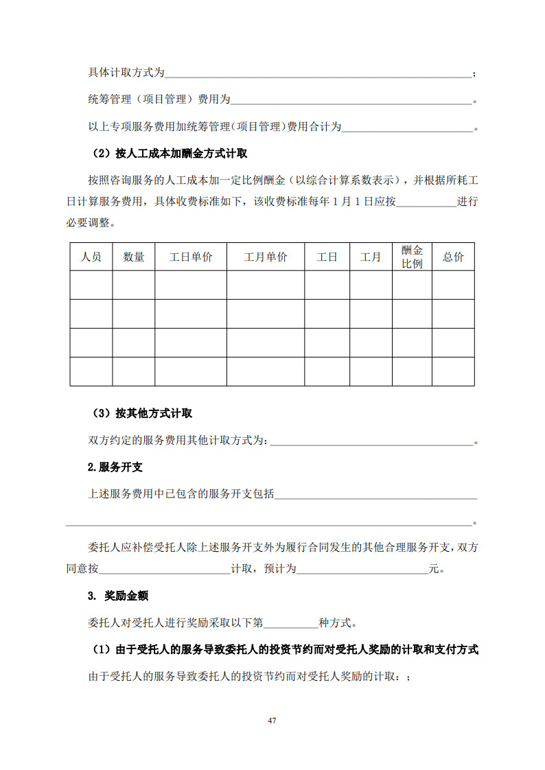 房屋建筑和市政基礎(chǔ)設(shè)施項目工程建設(shè)全過程咨詢服務(wù)合同（示范文本） (1)(1)_55.jpg