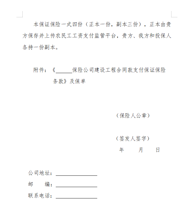 浙江省房屋建筑和市政基礎(chǔ)設(shè)施領(lǐng)域推行工程款支付擔(dān)保實施意見（征求意見稿）7.png