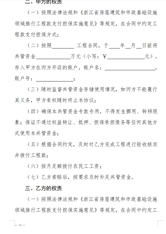 浙江省房屋建筑和市政基礎(chǔ)設(shè)施領(lǐng)域推行工程款支付擔(dān)保實施意見（征求意見稿）9.png