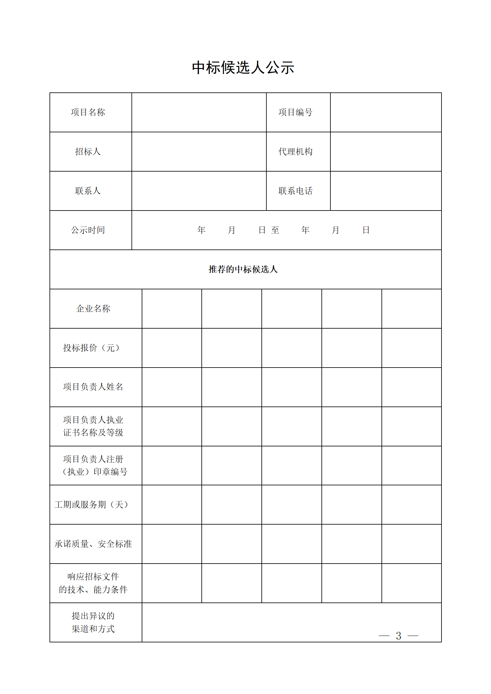 細評定分離”評標報告、中標候選人公示、定標報告、中標結(jié)果公告模版_03.png