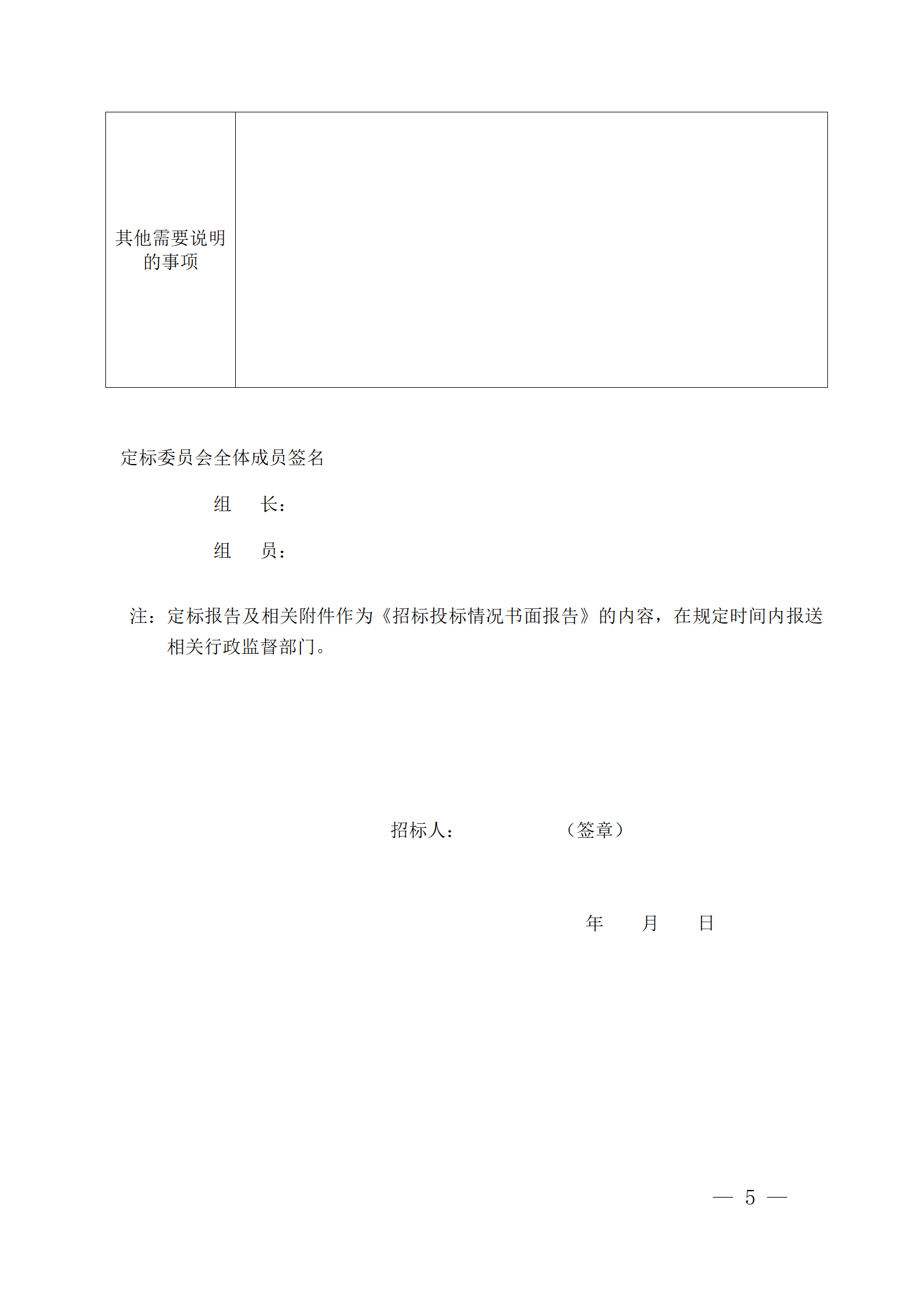 細評定分離”評標報告、中標候選人公示、定標報告、中標結(jié)果公告模版_05.png