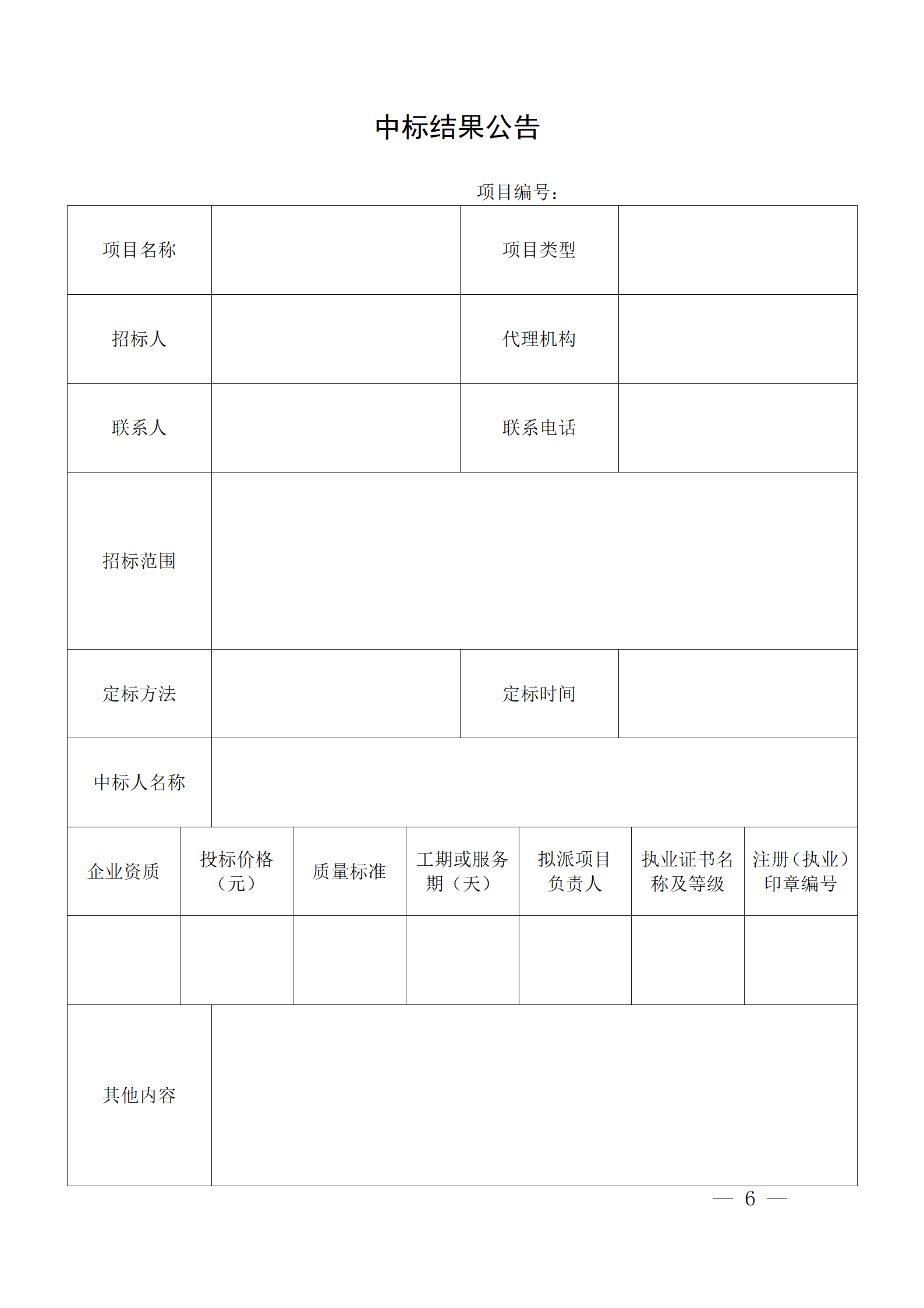 細評定分離”評標報告、中標候選人公示、定標報告、中標結(jié)果公告模版_06.png