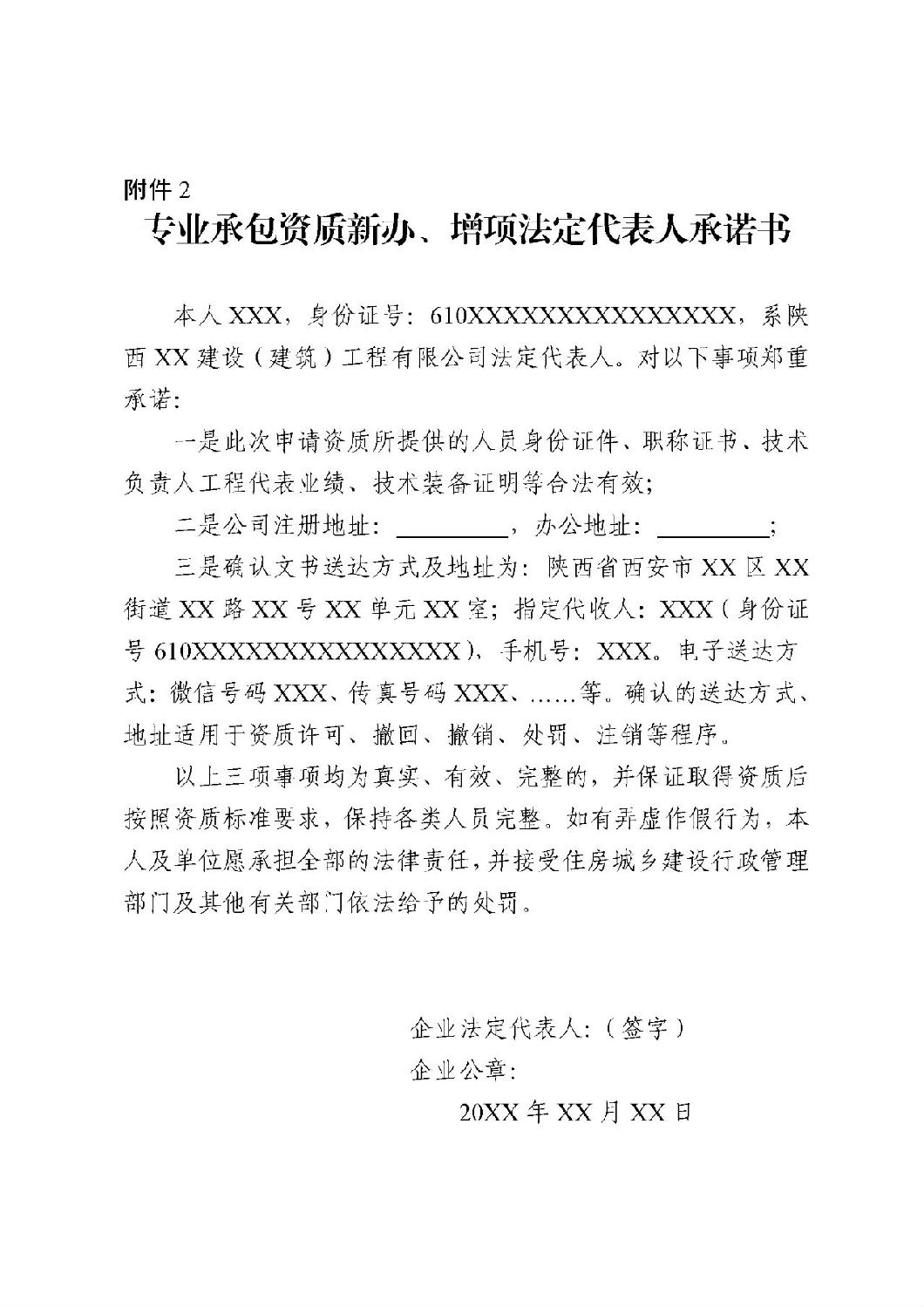 專業(yè)承包資質(zhì)新辦、增項(xiàng)法定代表人承諾書.jpg