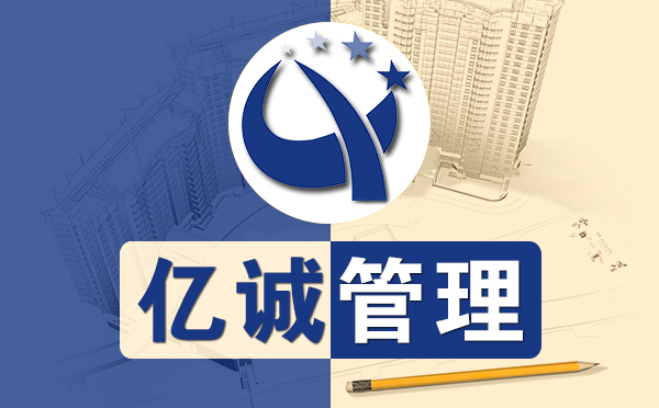 甲級(jí)造價(jià)咨詢公司加盟費(fèi)用是多少？